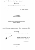 Берекет, Виктор Максимович. Административно-правовое регулирование игорного бизнеса: дис. кандидат юридических наук: 12.00.02 - Конституционное право; муниципальное право. Санкт-Петербург. 1996. 251 с.