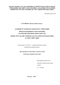 Столярова Зинаида Николаевна. Административно-правовое регулирование информационного обеспечения паспортно-визовой деятельности Министерства внутренних дел Российской Федерации в сфере миграции: дис. кандидат наук: 12.00.14 - Административное право, финансовое право, информационное право. ФГКОУ ВО «Академия управления Министерства внутренних дел Российской Федерации». 2017. 196 с.