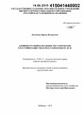 Бегишева, Ирина Валерьевна. Административно-правовое регулирование классификации товаров в таможенном деле: дис. кандидат наук: 12.00.14 - Административное право, финансовое право, информационное право. Люберцы. 2014. 200 с.