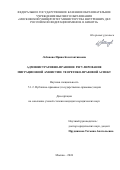 Лобанова Ирина Константиновна. Административно-правовое регулирование миграционной амнистии: теоретико-правовой аспект: дис. кандидат наук: 00.00.00 - Другие cпециальности. ФГКОУ ВО «Московский университет Министерства внутренних дел Российской Федерации имени В.Я. Кикотя». 2024. 171 с.