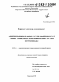 Караваев, Александр Александрович. Административно-правовое регулирование оборота и защиты конфиденциальной информации в органах внутренних дел: дис. кандидат наук: 12.00.14 - Административное право, финансовое право, информационное право. Воронеж. 2015. 220 с.