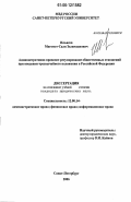 Ильясов, Магомет-Сали Зелимханович. Административно-правовое регулирование общественных отношений при введении чрезвычайного положения в Российской Федерации: дис. кандидат юридических наук: 12.00.14 - Административное право, финансовое право, информационное право. Санкт-Петербург. 2006. 201 с.