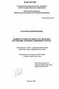 Назаров, Валерий Юрьевич. Административно-правовое регулирование организации дорожного движения в городах: дис. кандидат юридических наук: 12.00.14 - Административное право, финансовое право, информационное право. Москва. 2007. 196 с.