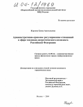 Корхова, Елена Анатольевна. Административно-правовое регулирование отношений в сфере топливно-энергетического комплекса Российской Федерации: дис. кандидат юридических наук: 12.00.14 - Административное право, финансовое право, информационное право. Москва. 2004. 180 с.