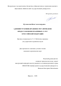 Пуляевская Инна Александровна. Административно-правовое регулирование предоставления публичных услуг в Российской Федерации: дис. кандидат наук: 00.00.00 - Другие cпециальности. ФГАОУ ВО «Омский государственный университет им. Ф.М. Достоевского». 2023. 229 с.