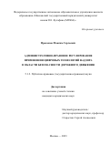 Прокопов Максим Сергеевич. Административно-правовое регулирование применения цифровых технологий надзора в области безопасности дорожного движения: дис. кандидат наук: 00.00.00 - Другие cпециальности. ФГАОУ ВО «Московский государственный юридический университет имени О.Е. Кутафина (МГЮА)». 2024. 202 с.