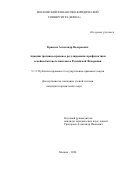 Краснов Александр Валерьевич. Административно-правовое регулирование профилактики семейно-бытового насилия в Российской Федерации: дис. кандидат наук: 00.00.00 - Другие cпециальности. ФГАОУ ВО «Московский государственный юридический университет имени О.Е. Кутафина (МГЮА)». 2025. 186 с.