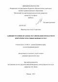 Шархемуллина, Эльза Ульфатовна. Административно-правовое регулирование процедурной деятельности на рынке ценных бумаг: дис. кандидат наук: 12.00.14 - Административное право, финансовое право, информационное право. Москва. 2013. 190 с.