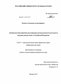 Волков, Александр Александрович. Административно-правовое регулирование регистраторской деятельности на рынке ценных бумаг в Российской Федерации: дис. кандидат юридических наук: 12.00.14 - Административное право, финансовое право, информационное право. Москва. 2010. 204 с.