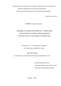 Бочков Сергей Сергеевич. Административно-правовое регулирование управления служебно-прикладными видами спорта органов внутренних дел: дис. кандидат наук: 00.00.00 - Другие cпециальности. ФГКОУ ВО «Академия управления Министерства внутренних дел Российской Федерации». 2025. 246 с.