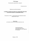 Шереметьева, Анна Константиновна. Административно-правовое регулирование взимания налогов и сборов в таможенной сфере: дис. кандидат юридических наук: 12.00.14 - Административное право, финансовое право, информационное право. Хабаровск. 2006. 153 с.