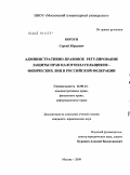 Корзун, Сергей Юрьевич. Административно-правовое регулирование защиты прав налогоплательщиков - физических лиц в Российской Федерации: дис. кандидат юридических наук: 12.00.14 - Административное право, финансовое право, информационное право. Москва. 2009. 200 с.
