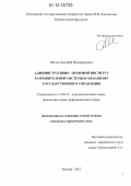 Шохин, Дмитрий Владимирович. Административно - правовой институт разрешительной системы в механизме государственного управления: дис. кандидат наук: 12.00.14 - Административное право, финансовое право, информационное право. Москва. 2012. 228 с.