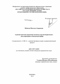 Войкова, Наталья Андреевна. Административно-правовой механизм мер антикризисного регулирования в банковской сфере: дис. кандидат наук: 12.00.14 - Административное право, финансовое право, информационное право. Москва. 2013. 185 с.