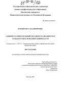 Яскевич, Вера Владимировна. Административно-правовой механизм реализации прав граждан в сфере исполнительной власти: дис. кандидат юридических наук: 12.00.14 - Административное право, финансовое право, информационное право. Москва. 2005. 192 с.