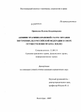 Ефимкова, Полина Владимировна. Административно-правовой статус органов внутренних дел Российской Федерации в сфере осуществления прав на землю: дис. кандидат юридических наук: 12.00.14 - Административное право, финансовое право, информационное право. Волгоград. 2009. 180 с.