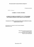 Оленина, Татьяна Юрьевна. Административно-правовой статус учреждения начального профессионального образования: дис. кандидат юридических наук: 12.00.14 - Административное право, финансовое право, информационное право. Петрозаводск. 2010. 170 с.