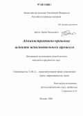 Деготь, Борис Евгеньевич. Административно-правовые аспекты исполнительного процесса: дис. кандидат юридических наук: 12.00.14 - Административное право, финансовое право, информационное право. Москва. 2006. 193 с.