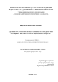 Федорова, Инна Викторовна. Административно-правовые аспекты взаимодействия полиции с институтами гражданского общества: дис. кандидат наук: 12.00.14 - Административное право, финансовое право, информационное право. Москва. 2018. 173 с.