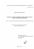 Жмулевская, Анна Павловна. Административно-правовые функции центрального банка Российской Федерации: дис. кандидат юридических наук: 12.00.14 - Административное право, финансовое право, информационное право. Москва. 2007. 183 с.