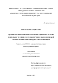 Быков Борис Андреевич. Административно-правовые и организационные основы деятельности ОВД в сфере обеспечения экономической безопасности и противодействия коррупции: дис. кандидат наук: 12.00.14 - Административное право, финансовое право, информационное право. ФГКОУ ВО «Академия управления Министерства внутренних дел Российской Федерации». 2019. 241 с.