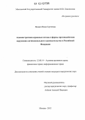 Янович, Инна Сергеевна. Административно-правовые методы и формы противодействия нарушению антимонопольного законодательства в Российской Федерации: дис. кандидат наук: 12.00.14 - Административное право, финансовое право, информационное право. Москва. 2012. 197 с.