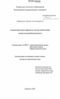 Коврижкин, Сергей Александрович. Административно-правовые методы обеспечения энергетической безопасности: дис. кандидат юридических наук: 12.00.14 - Административное право, финансовое право, информационное право. Хабаровск. 2006. 167 с.