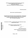 Михелькевич, Сергей Владимирович. Административно-правовые модели регулирования и оптимизации службы в органах полиции (милиции) федеративного государства: сравнительно-правовой анализ теории и практики ФРГ и Российской Федерации: дис. кандидат юридических наук: 12.00.14 - Административное право, финансовое право, информационное право. Москва. 2010. 217 с.