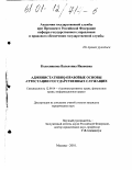 Колесникова, Валентина Ивановна. Административно-правовые основы аттестации государственных служащих: дис. кандидат юридических наук: 12.00.14 - Административное право, финансовое право, информационное право. Москва. 2001. 210 с.