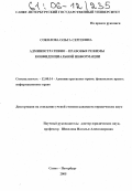 Соколова, Ольга Сергеевна. Административно-правовые режимы конфиденциальной информации: дис. кандидат юридических наук: 12.00.14 - Административное право, финансовое право, информационное право. Санкт-Петербург. 2005. 211 с.