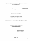 Чумакова, Ольга Владимировна. Административно-правовые споры в сфере регистрации юридических лиц: дис. кандидат юридических наук: 12.00.14 - Административное право, финансовое право, информационное право. Москва. 2008. 216 с.