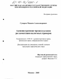 Суворов, Максим Александрович. Административно-процессуальная регламентация налоговых проверок: дис. кандидат юридических наук: 12.00.14 - Административное право, финансовое право, информационное право. Москва. 2003. 175 с.