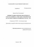 Иванова, Елена Александровна. Административно-территориальная реформа в РСФСР и ее влияние на социальное, экономическое и культурное развитие Западной области: 1918-1937: дис. кандидат исторических наук: 07.00.02 - Отечественная история. Смоленск. 2009. 215 с.