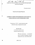 Корчагина, Екатерина Юрьевна. Административно-юрисдикционная деятельность комиссий по делам несовершеннолетних: дис. кандидат юридических наук: 12.00.14 - Административное право, финансовое право, информационное право. Омск. 2001. 225 с.