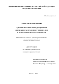 Уваров Максим Александрович. Административно-юрисдикционная деятельность органов внутренних дел в области охраны собственности: дис. кандидат наук: 12.00.14 - Административное право, финансовое право, информационное право. ФГКОУ ВО «Академия управления Министерства внутренних дел Российской Федерации». 2019. 170 с.