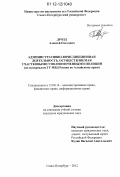 Дрозд, Алексей Олегович. Административно-юрисдикционная деятельность, осуществляемая участковыми уполномоченными полиции: по материалам ГУ МВД России по Алтайскому краю: дис. кандидат наук: 12.00.14 - Административное право, финансовое право, информационное право. Санкт-Петербург. 2012. 166 с.