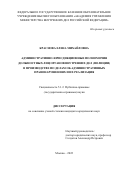 Краснова Елена Михайловна. Административно-юрисдикционные полномочия должностных лиц органов внутренних дел (полиции) в производстве по делам об административных правонарушениях и их реализация: дис. кандидат наук: 00.00.00 - Другие cпециальности. ФГКОУ ВО «Академия управления Министерства внутренних дел Российской Федерации». 2023. 186 с.