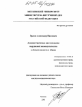 Зрелов, Александр Павлович. Административное расследование нарушений законодательства в области налогов и сборов: дис. кандидат юридических наук: 12.00.14 - Административное право, финансовое право, информационное право. Москва. 2005. 229 с.