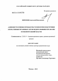 Миронов, Анатолий Николаевич. Административные процедуры технологии подготовки нормативных правовых актов федеральными органами исполнительной власти: дис. доктор юридических наук: 12.00.14 - Административное право, финансовое право, информационное право. Москва. 2013. 427 с.