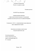 Лазарев, Игорь Михайлович. Административные процедуры в сфере взаимоотношений граждан и их организаций с органами исполнительной власти в Российской Федерации: дис. кандидат юридических наук: 12.00.14 - Административное право, финансовое право, информационное право. Москва. 2002. 199 с.