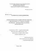 Балицкая, Наталья Владимировна. Административный договор как форма публичного управления в сфере организации услуг по перевозке пассажиров автомобильным транспортом общего пользования: региональный аспект: дис. кандидат юридических наук: 12.00.14 - Административное право, финансовое право, информационное право. Москва. 2008. 258 с.