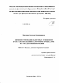 Никулина, Светлана Владимировна. Администрирование налоговых отношений в системе управления налоговыми процессами на государственном уровне: дис. кандидат экономических наук: 08.00.10 - Финансы, денежное обращение и кредит. Ростов-на-Дону. 2011. 176 с.