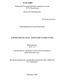 Чернодубровская, Елена Феликсовна. Адольф Шарль Адан - журналист и писатель: дис. кандидат филологических наук: 10.01.10 - Журналистика. Москва. 2006. 203 с.