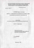 Олейник, Марина Алексеевна. Адресат и динамическая языковая картина мира: концепция взаимообусловленности: дис. доктор филологических наук: 10.02.19 - Теория языка. Краснодар. 2006. 345 с.