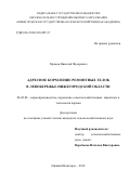 Храмов Николай Федорович. Адресное кормление ремонтных телок в Левобережье Нижегородской области: дис. кандидат наук: 06.02.08 - Кормопроизводство, кормление сельскохозяйственных животных и технология кормов. ФГБОУ ВО «Российский государственный аграрный университет - МСХА имени К.А. Тимирязева». 2018. 142 с.