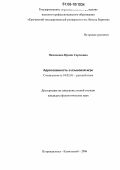 Янченкова, Ирина Сергеевна. Адресованность в языковой игре: дис. кандидат филологических наук: 10.02.01 - Русский язык. Петропавловск-Камчатский. 2006. 182 с.