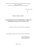 Николаева, Лариса Андреевна. Адсорбционная очистка промышленных сточных вод модифицированным карбонатным шламом: дис. кандидат наук: 03.02.08 - Экология (по отраслям). Казань. 2016. 267 с.