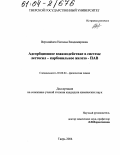 Веролайнен, Наталья Владимировна. Адсорбционное взаимодействие в системе лестосил-карбонильное железо-ПАВ: дис. кандидат химических наук: 02.00.04 - Физическая химия. Тверь. 2004. 111 с.