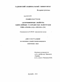 Ашрафулсодот Гасеми. Адсорбционные свойства однослойных углеродистых нанотрубок типа "CHAIR" (4.4.) и "ZIGZAG" (5.0.): дис. кандидат химических наук: 02.00.04 - Физическая химия. Душанбе. 2011. 126 с.