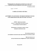 Сафиева, Джамиля Олеговна. Адсорбция асфальтенов на твердых поверхностях и их агрегация в нефтяных дисперсных системах: дис. кандидат химических наук: 02.00.04 - Физическая химия. Москва. 2011. 137 с.